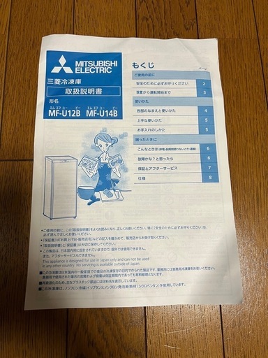 【美品】MITSUBISHI MF-U12B-S ノンフロン冷凍庫 121L