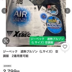 空調服の画像