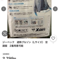 空調服の画像