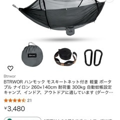 蚊帳付きハンモックの画像