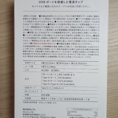 電源タップの画像