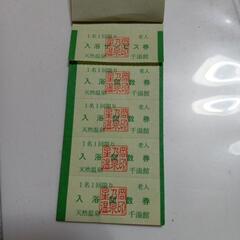 星岡温泉　千湯館　老人　31枚　回数券の画像