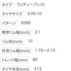 スクータータイヤ　3.00-10 TL 2本　の画像