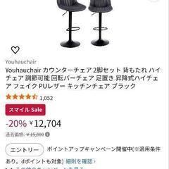 バーの椅子×3の画像