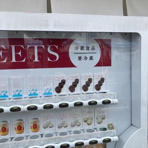 宮城県引取限定 v.s.n 自動販売機 動作品 冷蔵 v.s.n 自動販売機 動作品 冷蔵 (さくら) あおば通のキッチン家電