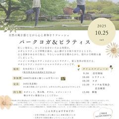 【10/25(土) 北本市さくら公園】パークヨガ&ピラティス