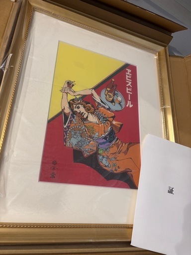 ヱビスビール×荒木飛呂彦　美人画　浮世絵木版画　135周年記念　135部限定 ヱビスビール135周年記念 第2弾！ 荒木飛呂彦氏が描く美人画が