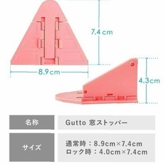 未使用【安全グッズ】窓ストッパー　網戸ストッパーの画像