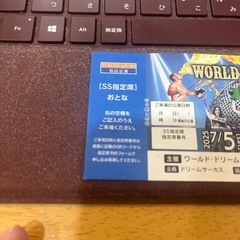 ワールドサーカス　松山公演　招待券の画像