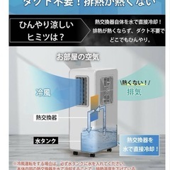 GEKETY コンプレッサー式スポットクーラー ダクトレス 冷風 除湿 エアコンの画像