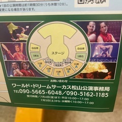 ワールドサーカス　松山公演　招待券の画像