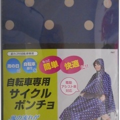 🉐美品❣️サイクルポンチョ　アシスト自転車対応🚲の画像