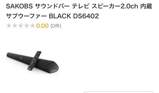 SAKOBS サウンドバースピーカー