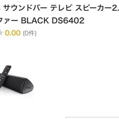 SAKOBS サウンドバースピーカーの画像