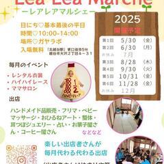 【北越谷室内イベント】レアレアマルシェ　ハンドメイド品販売…