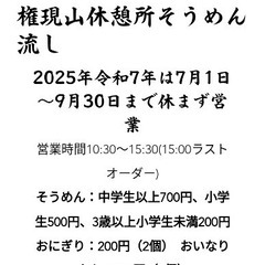 ５０年以上の歴史を受け継いで！夏季限定！流しそうめん！！