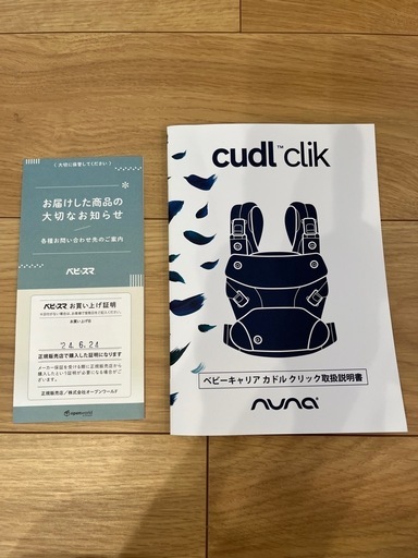 【美品】nuna 抱っこ紐　カドルクリック