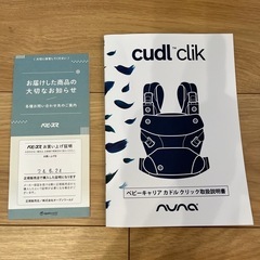 【美品】nuna 抱っこ紐　カドルクリックの画像