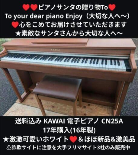 送料込み KAWAI 電子ピアノ CN27A 2019年購入（18年製） ② 姫路 販売