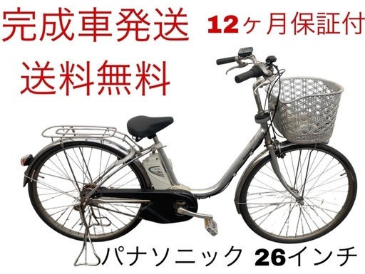1673業界最長12ヶ月保証付！送料無料エリア多数！安全整備済み！電動自転車