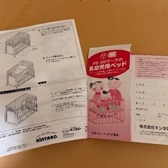 ベビーベッド　無料の画像