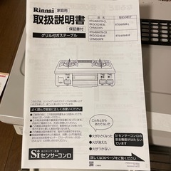 リンナイ ガスコンロ　ガステーブル　 LPガス用の画像