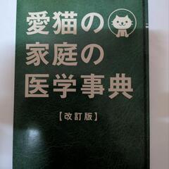 「ねこのきもち」30冊と「愛猫の家庭医学事典」の画像