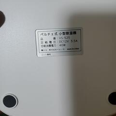 ミニ除湿器ジャンク品【受け渡し者決定中】の画像