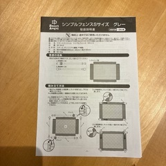 西松屋　シンプルフェンスS　の画像