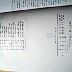 薬学分析化学第2版の画像