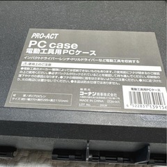 コーナン　電動工具用PCケース　　の画像
