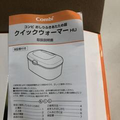 【松本市引き取り限定】⭐未使用⭐COMBIクイックウォーマーHU（おしりふきあたため器）の画像