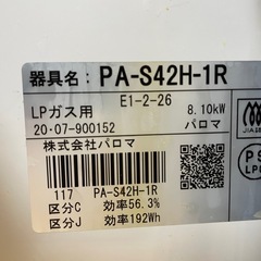 PALOMA  ガスコンロ　の画像