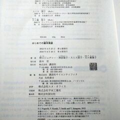 はじめての薬学英語　CD付きの画像