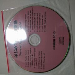 はじめての薬学英語　CD付きの画像