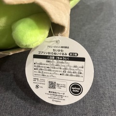 ちいかわ　ゴブリン　ぬいぐるみの画像