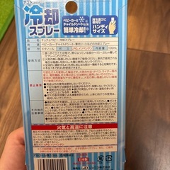 冷却スプレー　チュチュベビーの画像