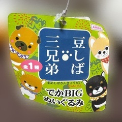 BIGぬいぐるみの画像