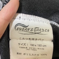 こたつ布団カバー　190×190の画像