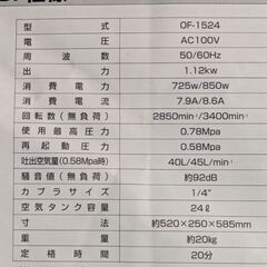 エアーコンプレッサー（オイルフリー）型式OF-1524の画像