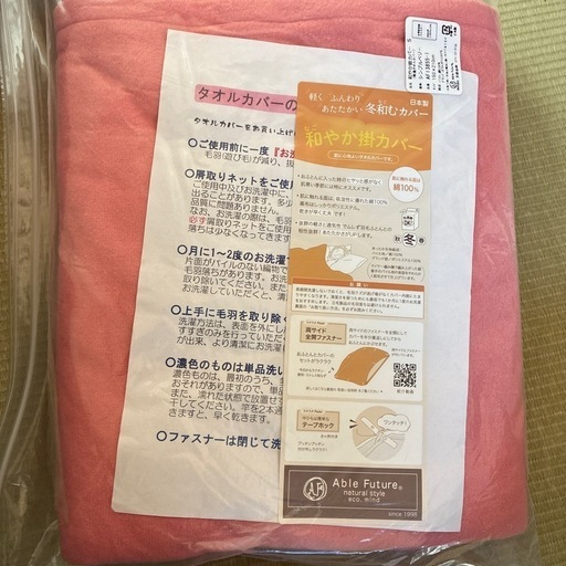 京都金桝和やか掛カバー（新品）