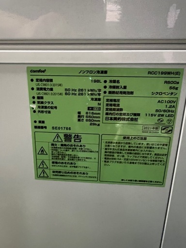 2023年 コンフィ冷凍庫 198L ①
