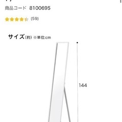 ニトリ　スタンドミラー　Nインシス2の画像