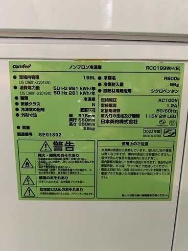 2023年 コンフィ冷凍庫 198L 