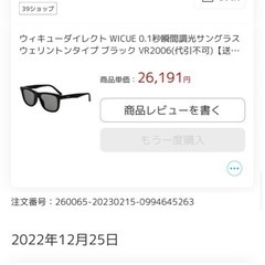 朝倉海サングラス　wicueの画像