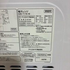 電子レンジの画像