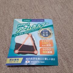 アームホルダー　腕サポーター骨折時にの画像