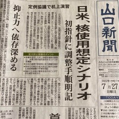 山口新聞2025年 7月27日 探しています。