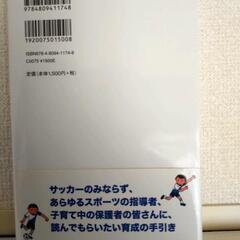 サッカー教育本の画像