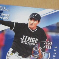 2025 BBM　ラブレターズ　溜口佑太朗　始球式カード　ノーマル＆パラレル ２枚セットの画像